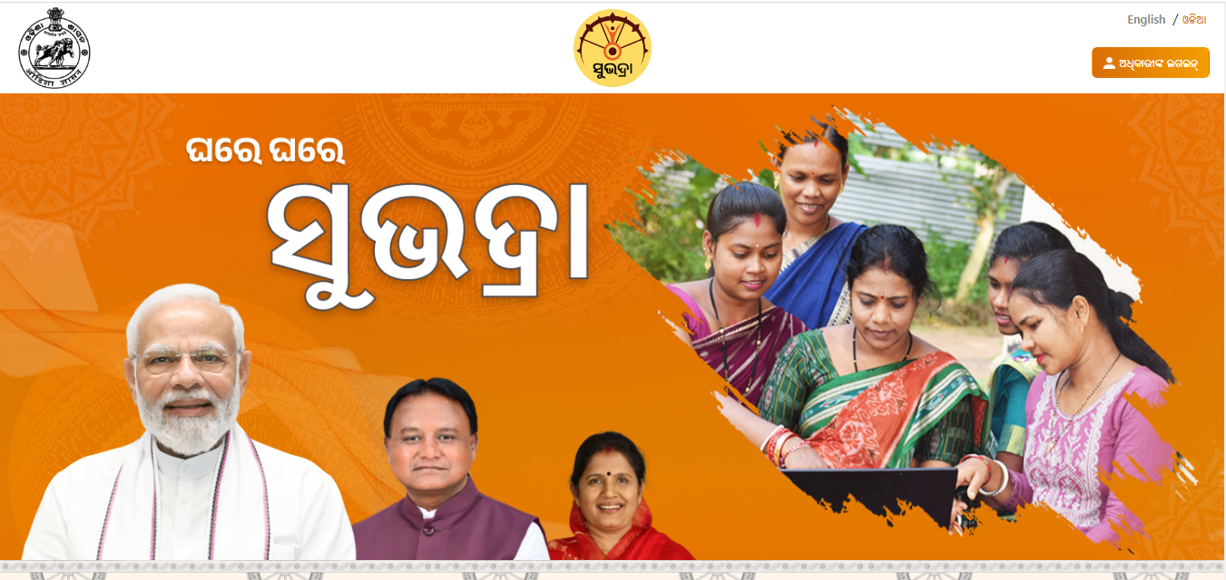 Subhadra Yojana List 2024 PDF