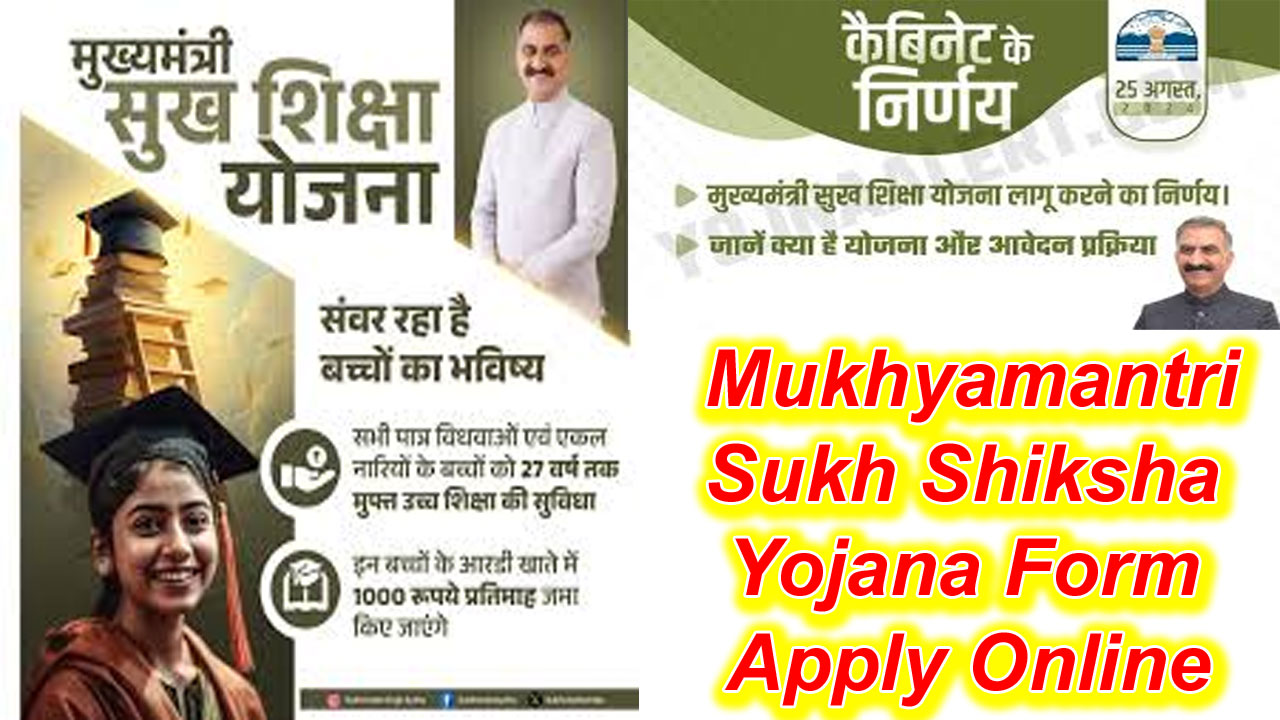 मुख्यमंत्री सुख शिक्षा योजना Form PDF Download / Apply Online - Mukhyamantri Sukh Shiksha Yojana Form PDF