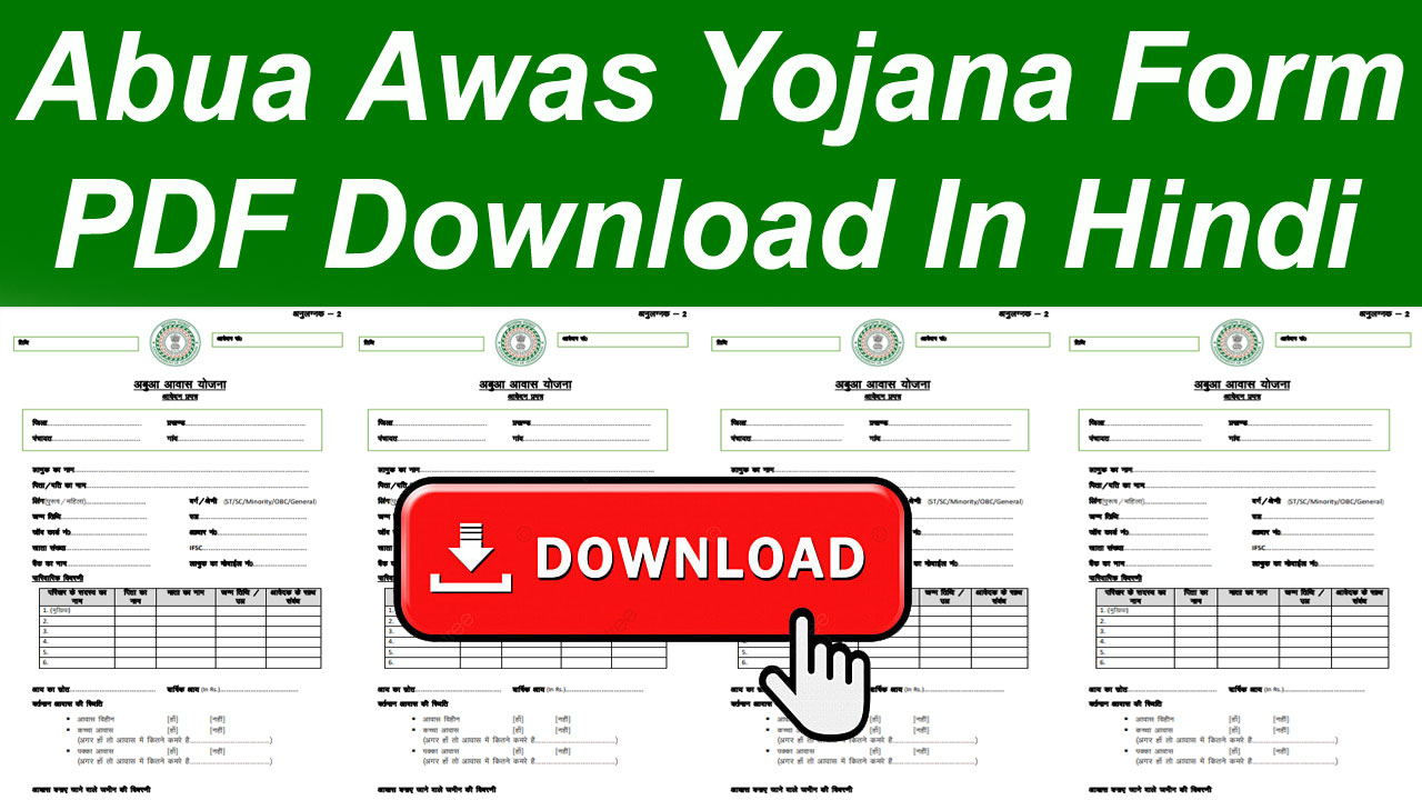 Abua Awas Yojana Form PDF Download - अबुआ आवास योजना Form PDF 2024