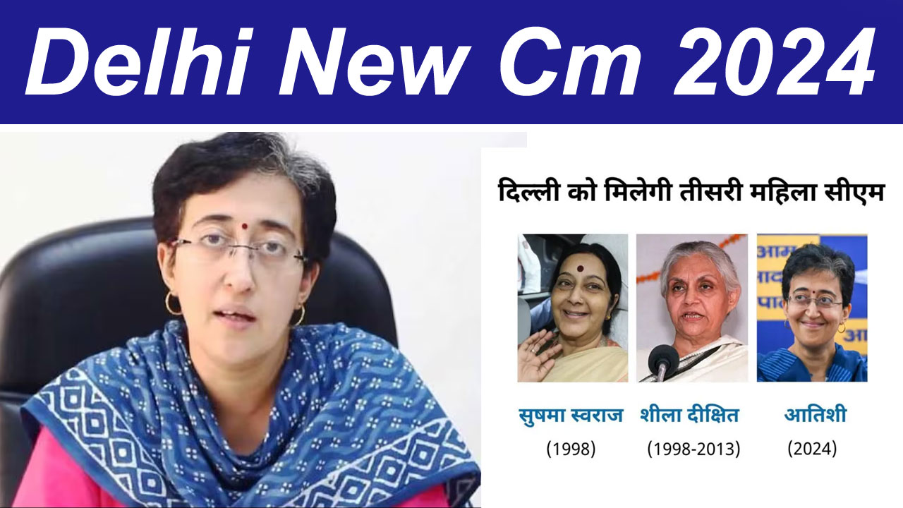 Delhi New Cm Name 2024 : दिल्ली में आतिशी बनी तीसरी महिला मुख्यमंत्री - पूरी खबर पढ़ें alt=