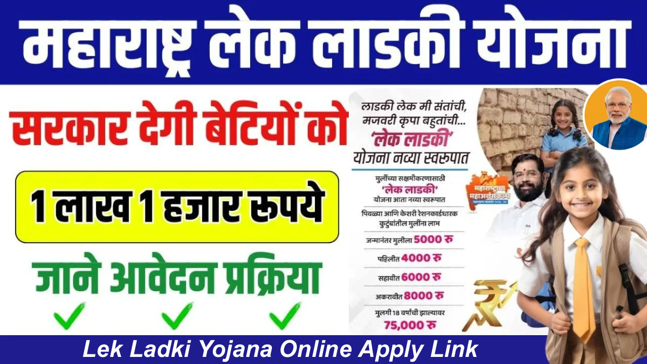 maharashtra lek ladki yojana