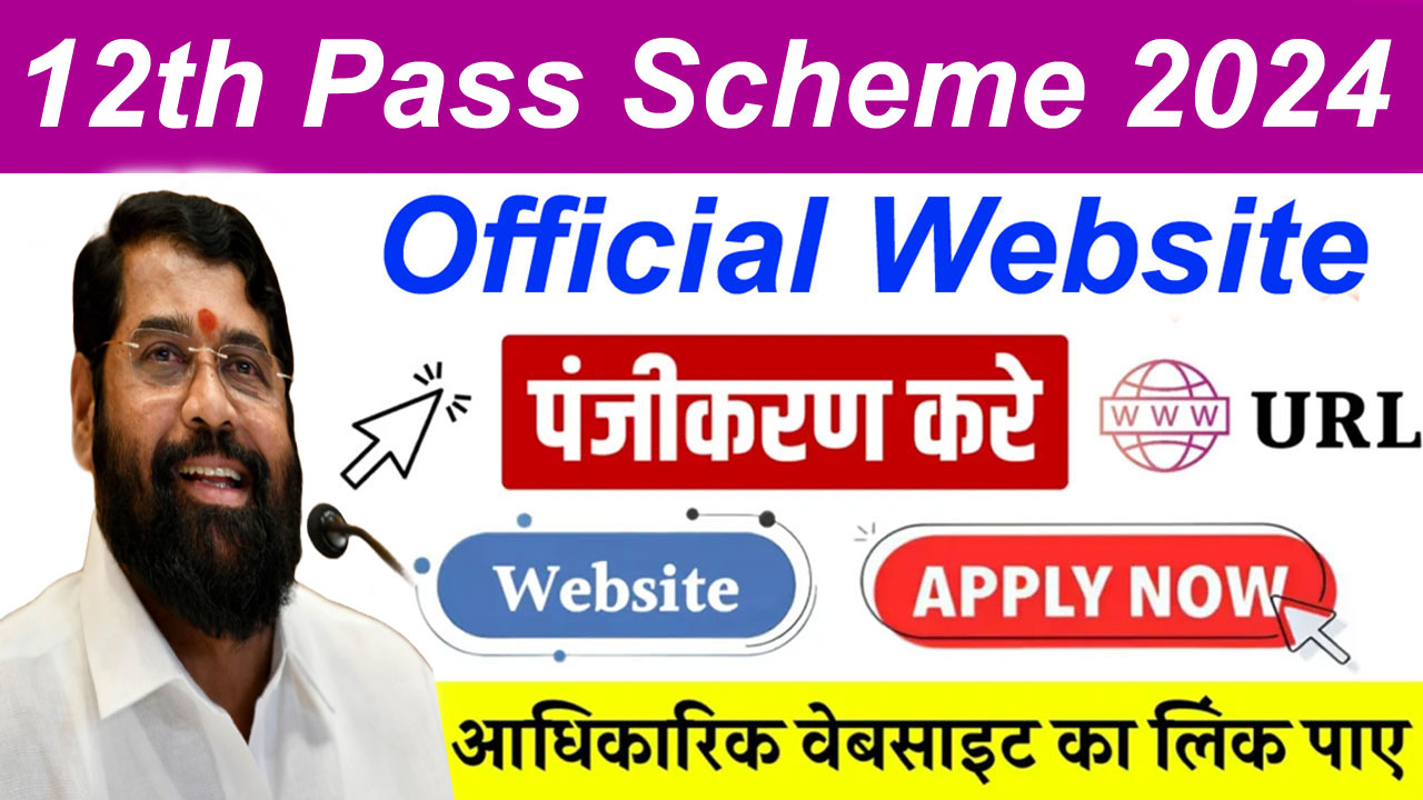 Maharashtra Government 12th Pass Scheme Apply Online || Official Website Login & How to Apply Online 12th Pass Scheme