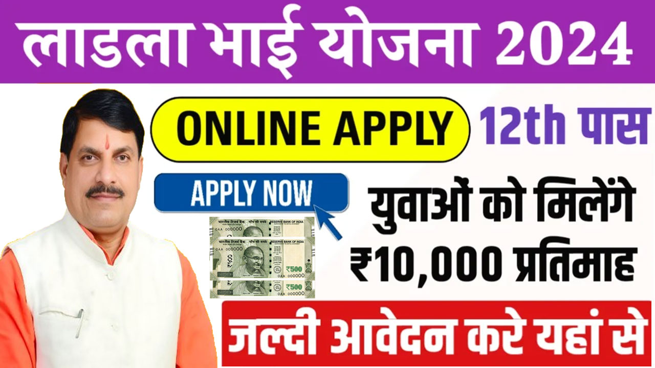 mp ladla bhai yojana online apply