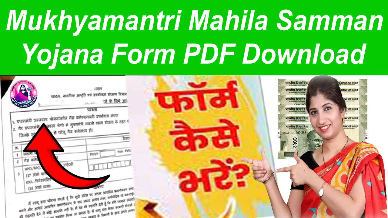 mukhyamantri mahila samman yojana Form pdf download