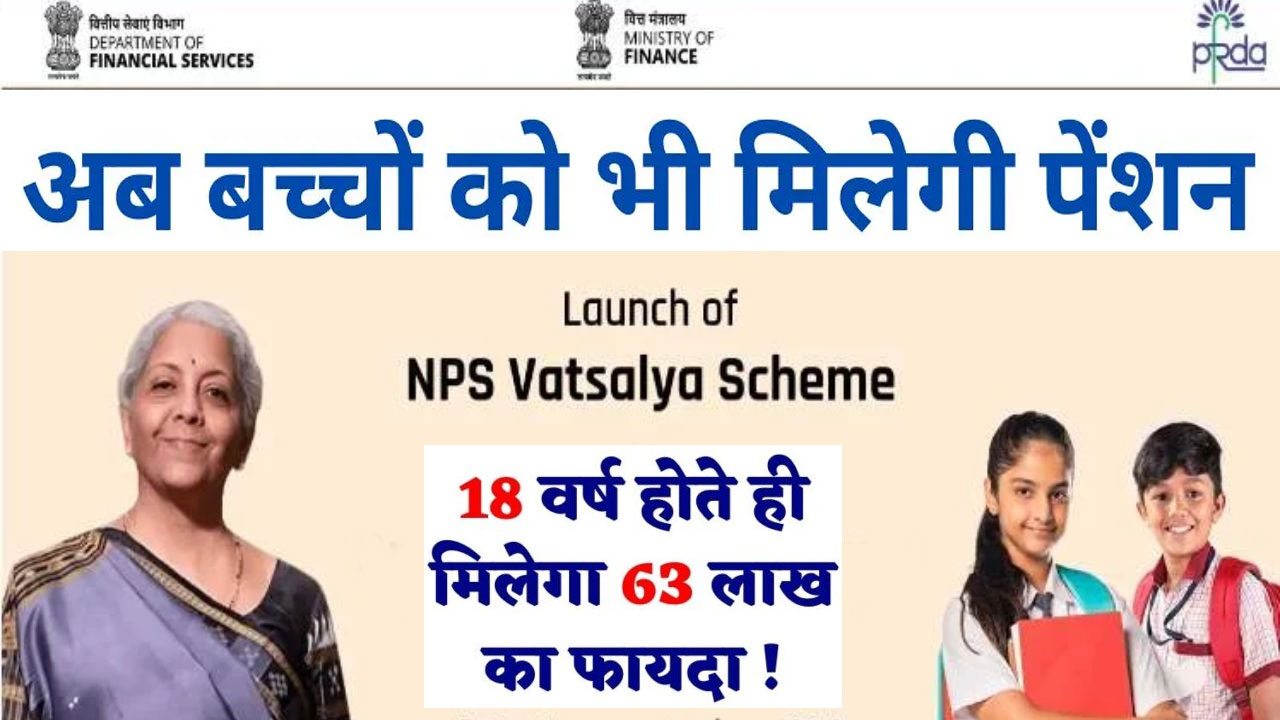 nps vatsalya yojana apply online