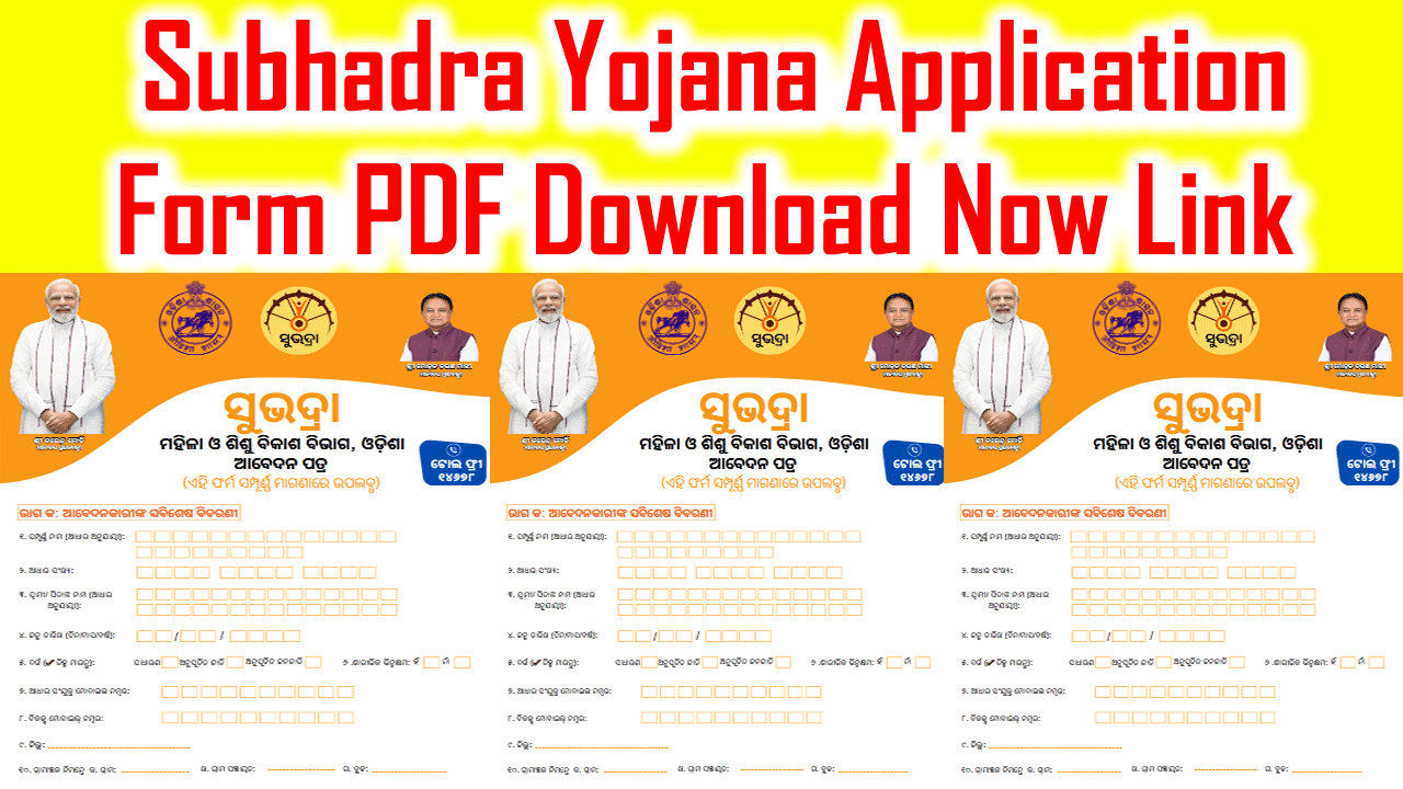 subhadra yojana form pdf