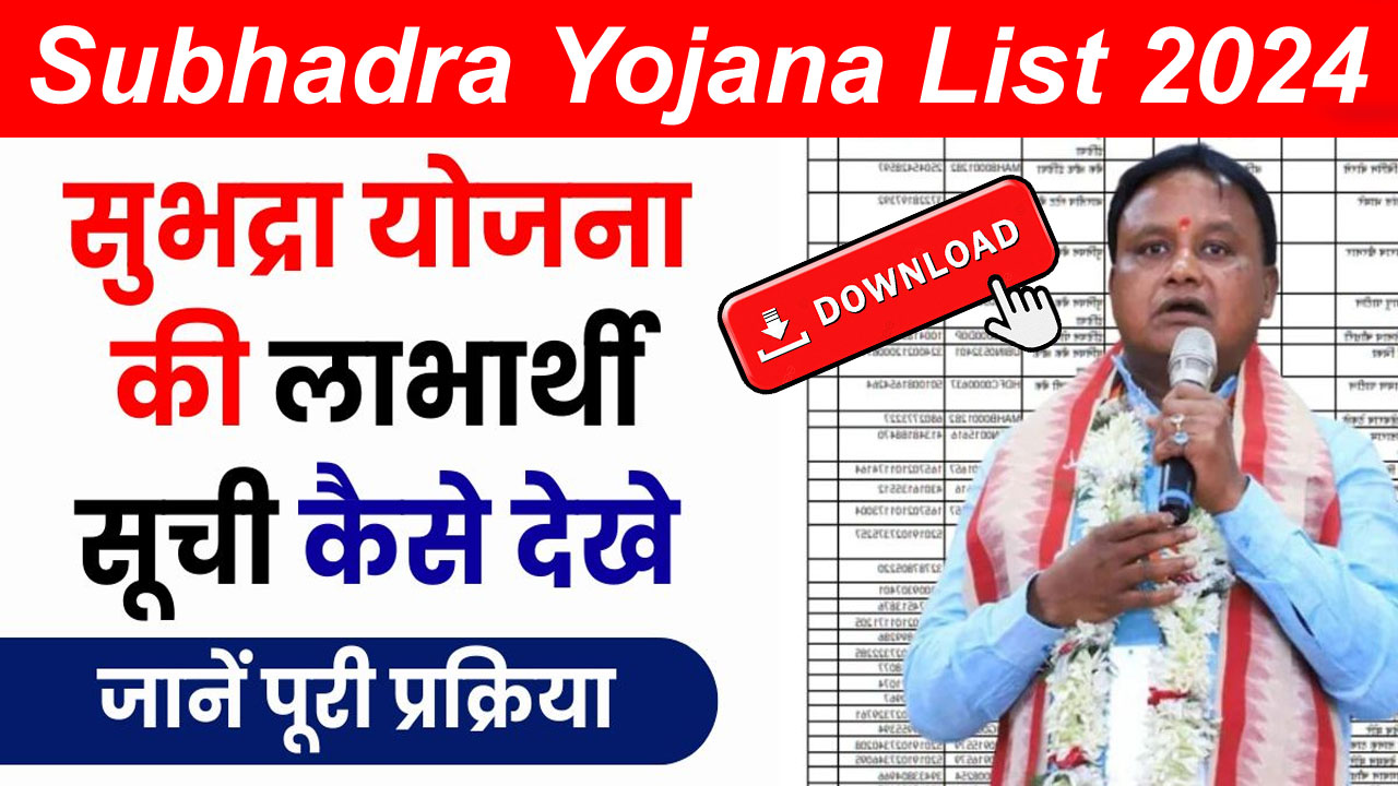 subhadra yojana list 2024 pdf