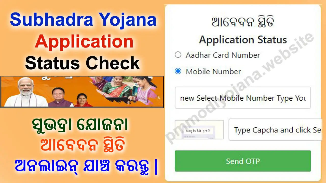 Subhadra Yojana Status Check