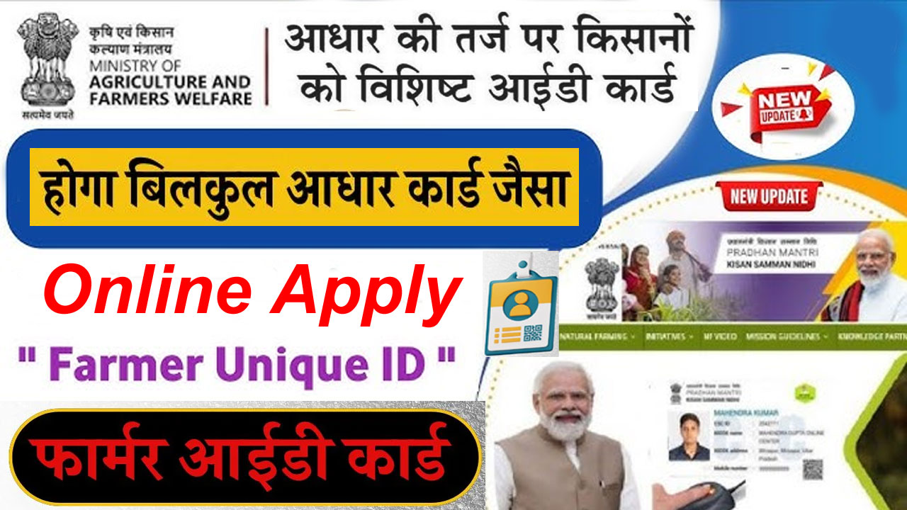 Unique Kisan ID Apply Online 2024 - Pm Kisan Unique ID Portal Login Registration alt=