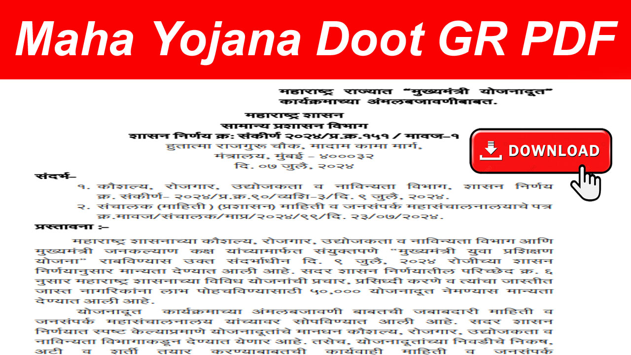 yojana doot gr pdf download