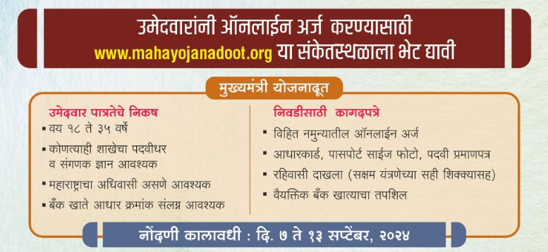 Maha Yojana Doot Login